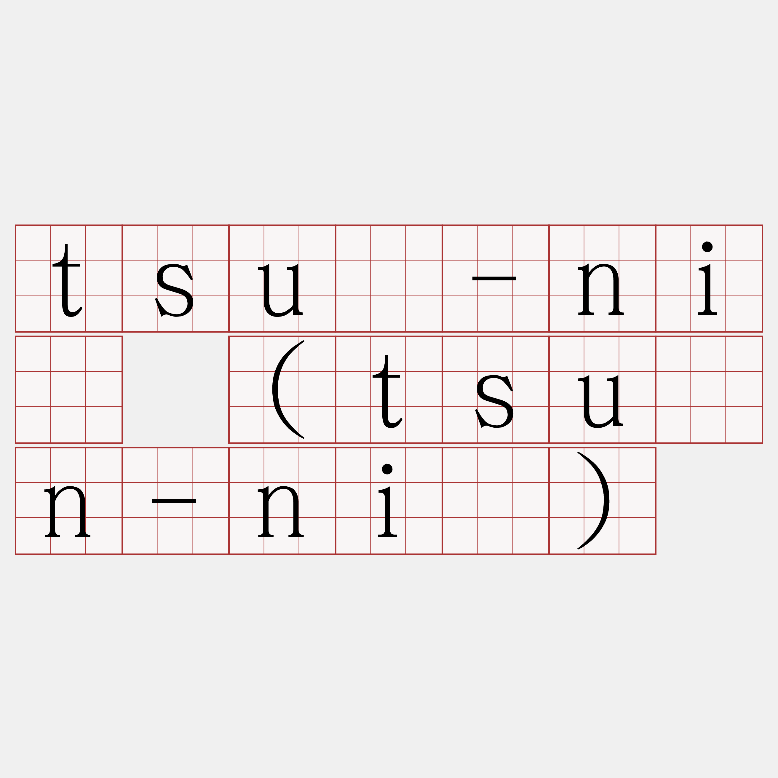 tsū-nî (tsûn-nî)